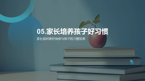 塑造小学霸