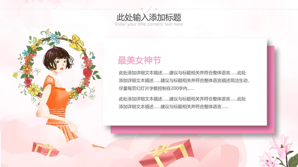 唯美三八妇女节38女神节妇联女王节女性PPT