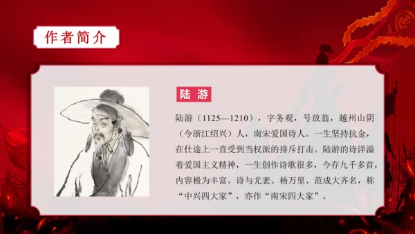 第6单元 课外古诗词诵读【2022-2023统编版七上语文高品备课（课件）】(共48张PPT)