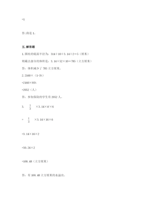 北京版六年级下册数学期中测试卷含答案【预热题】.docx