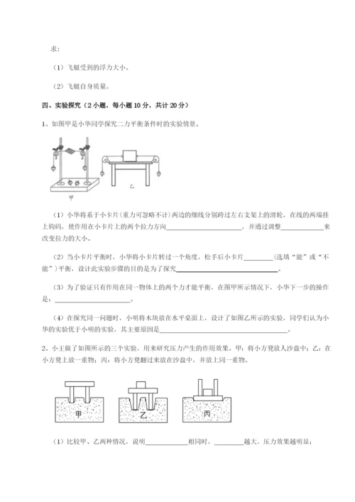基础强化重庆市实验中学物理八年级下册期末考试达标测试练习题（详解）.docx