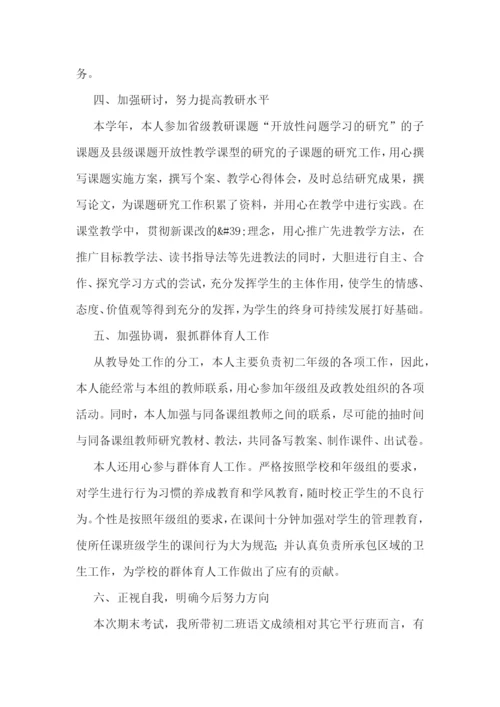 2023初中教师述职报告5篇.docx