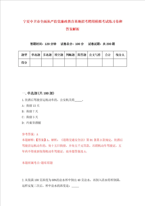 宁夏中卫市全面从严治党廉政教育基地招考聘用模拟考试练习卷和答案解析第4套