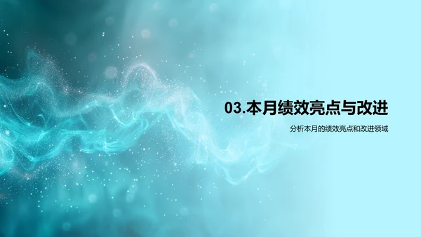月度人资总结报告