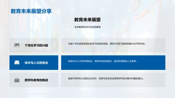 培训行业新技术展示PPT模板