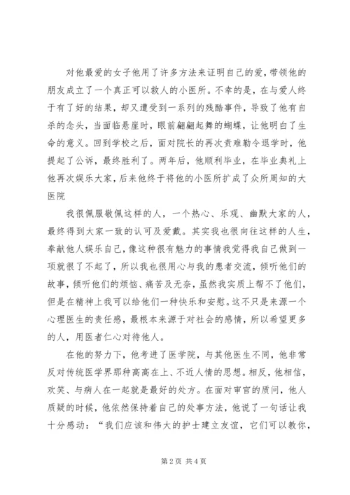 观《心灵点滴》有感.docx