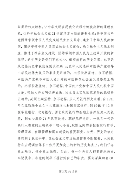 人民银行中心支行主题教育党课讲稿.docx