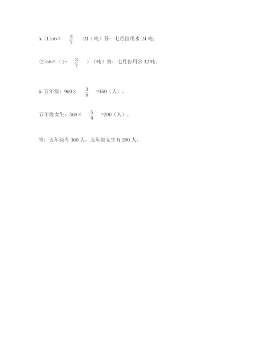 小学数学六年级上册期末卷附参考答案【研优卷】.docx