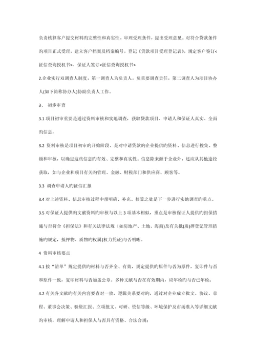 小额贷款流程.docx