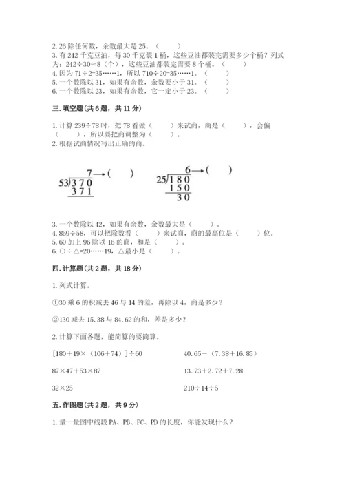 苏教版小学四年级上册数学期末卷（满分必刷）.docx