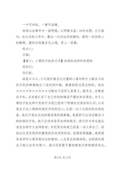 八大检讨书模板.docx