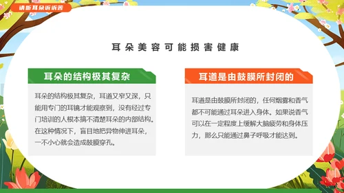 关爱聋哑儿童爱耳日通用PPT模板