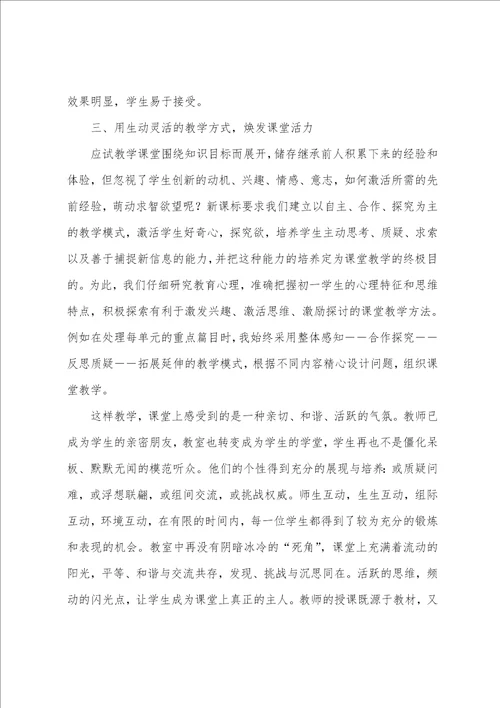 教师教育交流心得体会