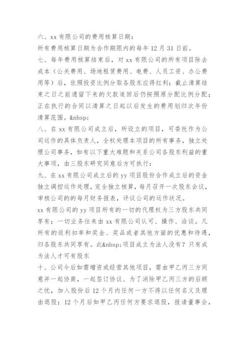 公司入股合作协议.docx