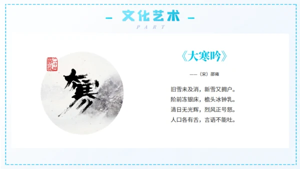 大寒冰天雪地通用PPT模板