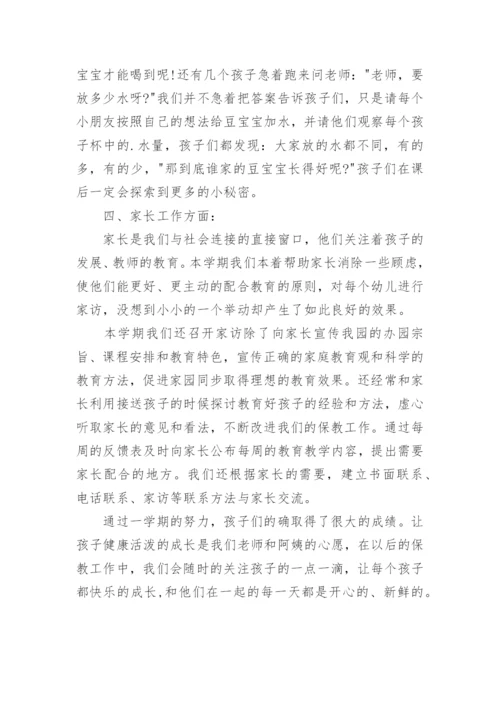 幼儿园小班期末教学总结.docx
