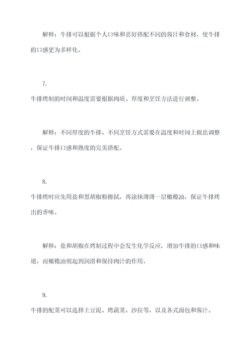 关于牛排的基础知识