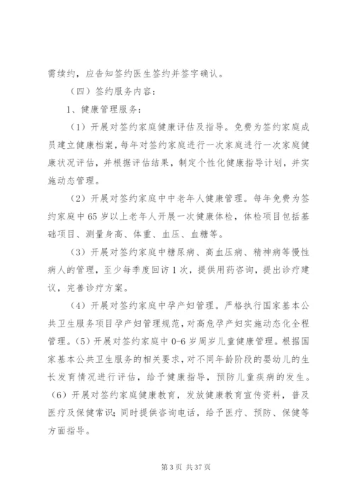 家庭医生签约工作实施方案.docx