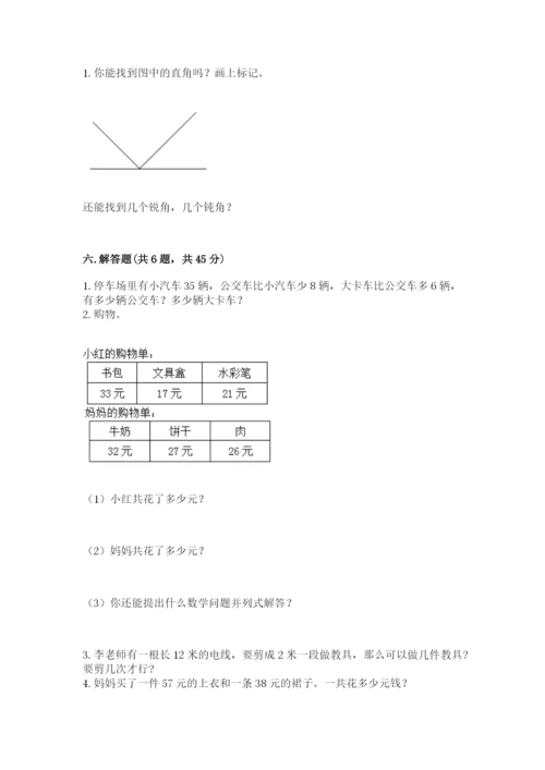 小学二年级上册数学期中测试卷及答案【精选题】.docx