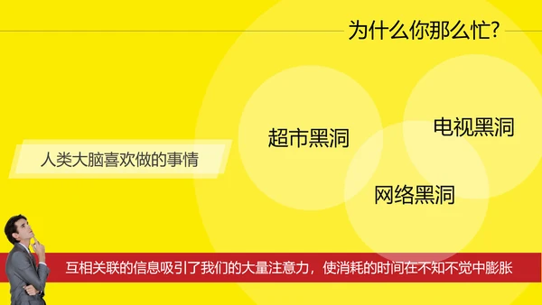 时间管理升职故事读书笔记PPT模板