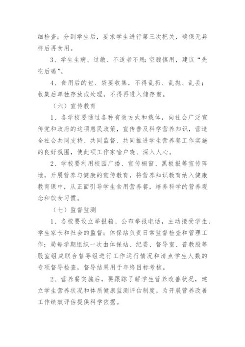 学生营养改善计划工作总结.docx