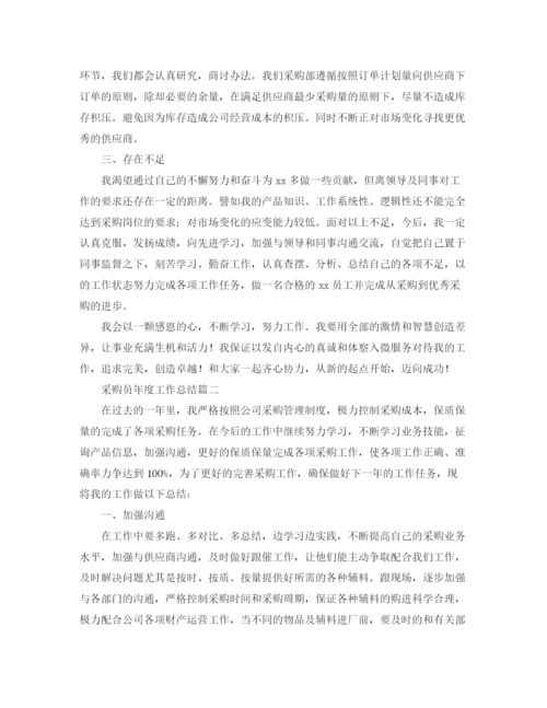 精编之采购员年度工作总结模板.docx