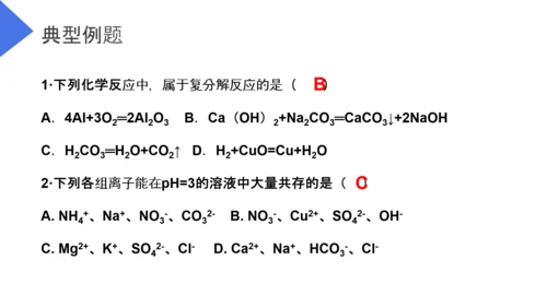 生活中常见的盐初高中化学PPT课件