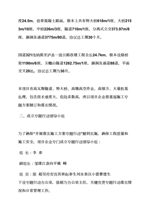 活动专项方案之落实综合项目施工专项方案情况汇报.docx