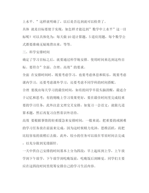 精编之委托书学期学习计划（共7篇）.docx