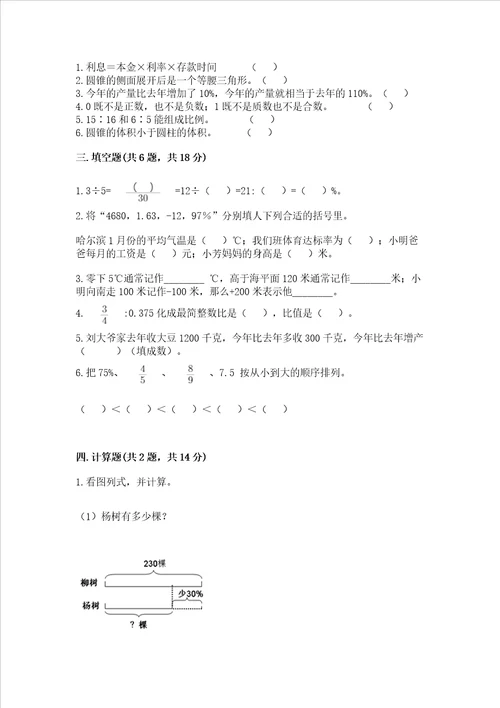 2023春六年级下册数学期末测试卷带答案（实用）