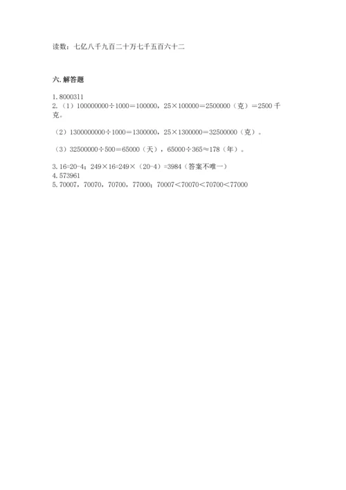 人教版四年级上册数学第一单元《大数的认识》测试卷及参考答案（最新）.docx