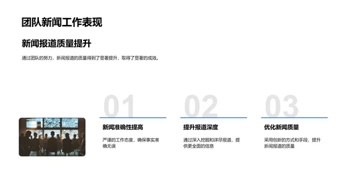 新闻部门月度报告