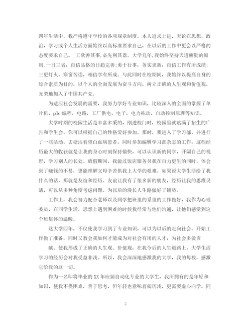精编之大专自考自我鉴定范文.docx