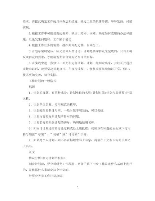 精编之业务员年计划范文3篇.docx