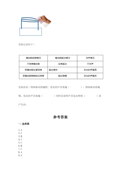 教科版科学四年级上册第一单元《声音》测试卷完整.docx