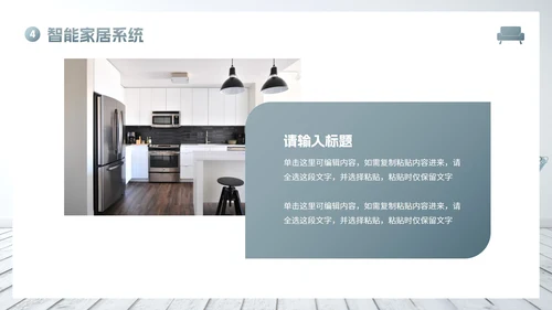 现代高级灰家居介绍图册PPT模板