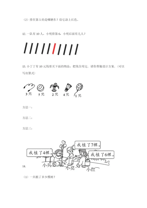 小学一年级数学应用题大全（word）.docx