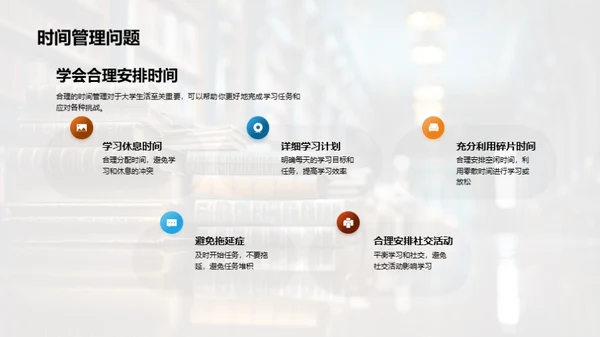 新生的大学适应指南