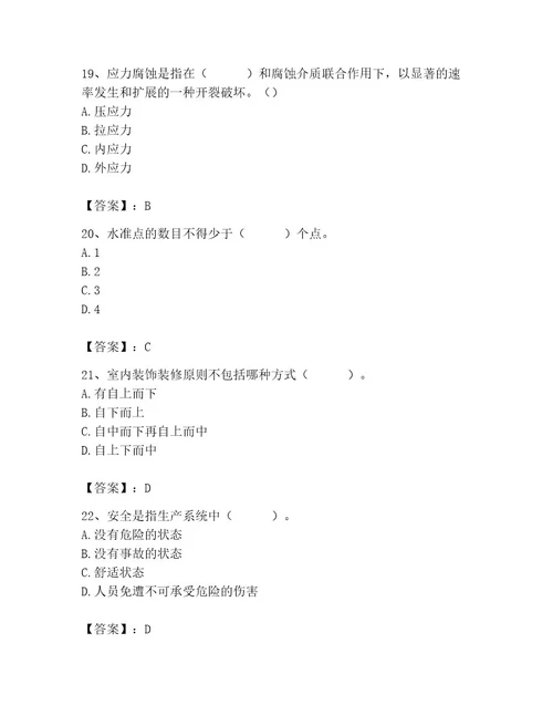 施工员之装饰施工专业管理实务题库附完整答案名校卷