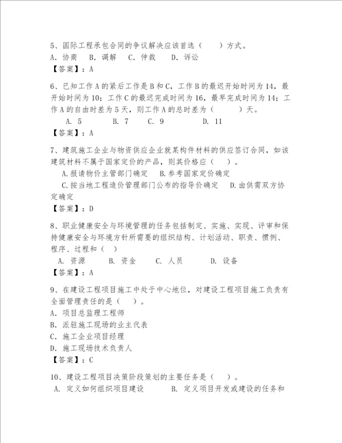 一级建造师继续教育最全题库含完整答案夺冠系列