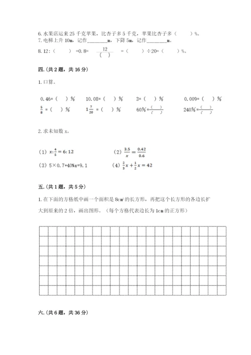 小学六年级数学毕业试题附完整答案【必刷】.docx