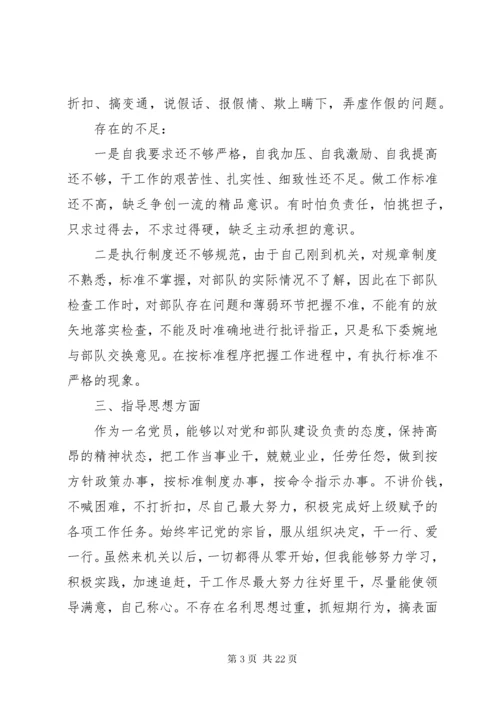 党员党性修养对照检查报告.docx