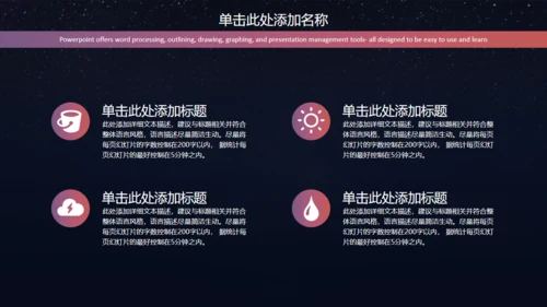 苹果星空风格商业通用PPT模板