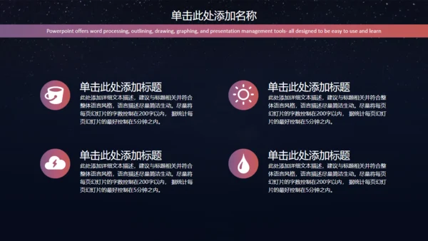 苹果星空风格商业通用PPT模板