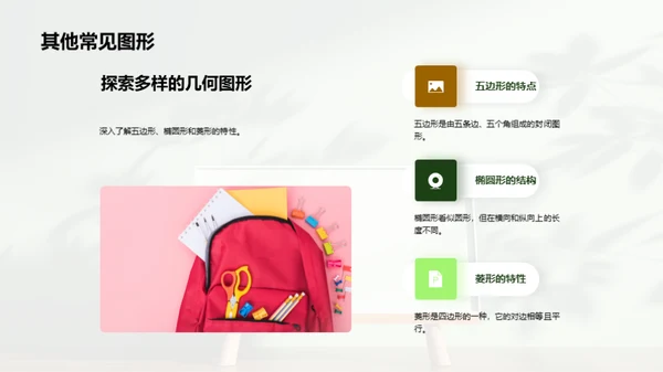 探秘几何世界