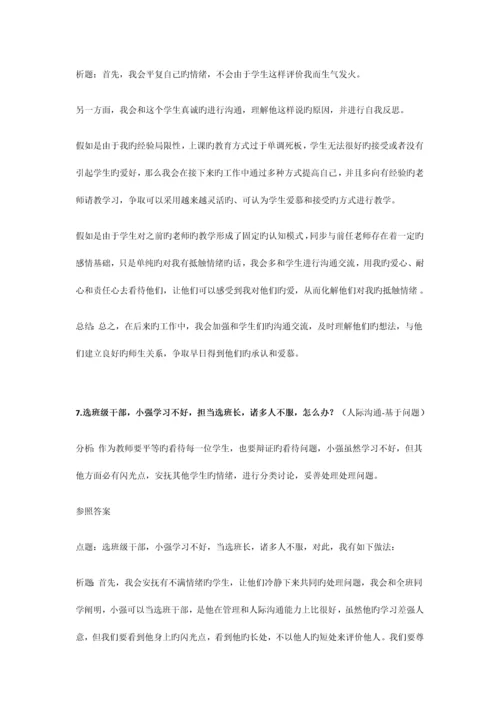 2023年最新教师资格证结构化面试真题.docx