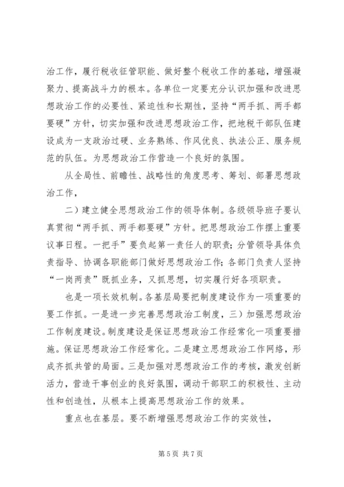 市地税思政计划小结.docx