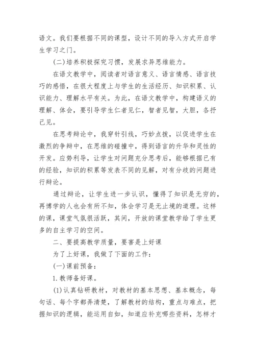 六年级语文教师上学期教学工作总结范文精选10篇.docx