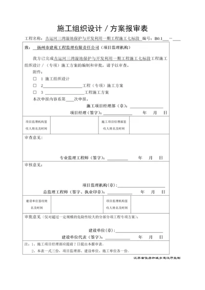 湿地公园工程施工组织设计概述.docx