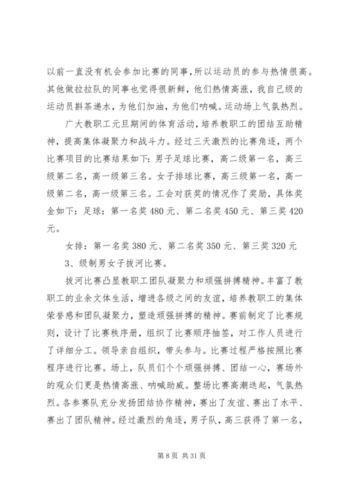乡镇春节活动总结范例精选.docx